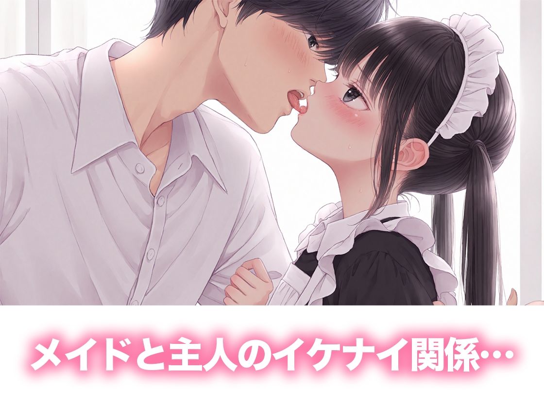 メイちゃんはご主人さまが好き サンプル画像 2