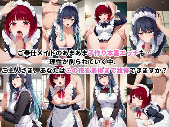 入店注意!発情期メイド喫茶!!〜有○かな&黒○あかね編〜 画像2