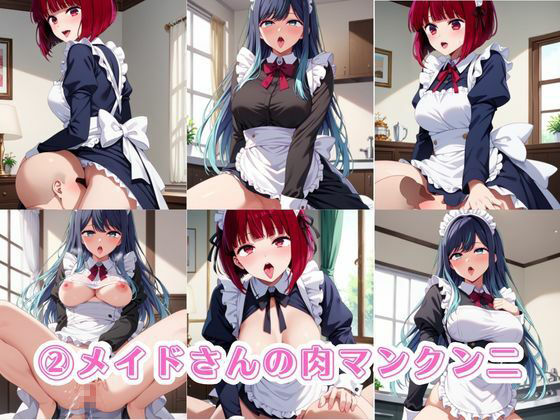 入店注意!発情期メイド喫茶!!〜有○かな&黒○あかね編〜 画像4