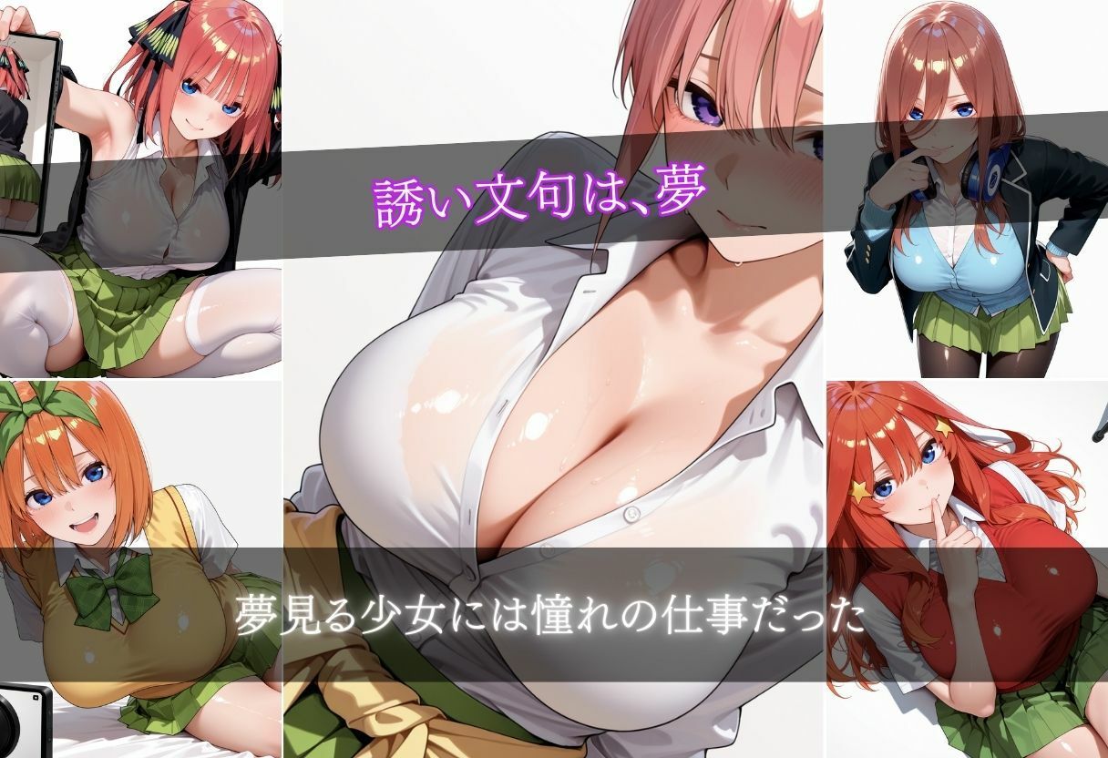 個人撮影の裏側〜夢見る少女は欲情の生贄〜 画像3