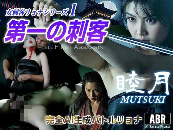 女刺客リョナシリーズ  コンプリートエディション 画像1