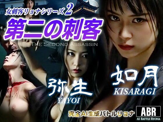 サンプル画像2:女刺客リョナシリーズ  コンプリートエディション(AI Battle Ryona) [d_736509]