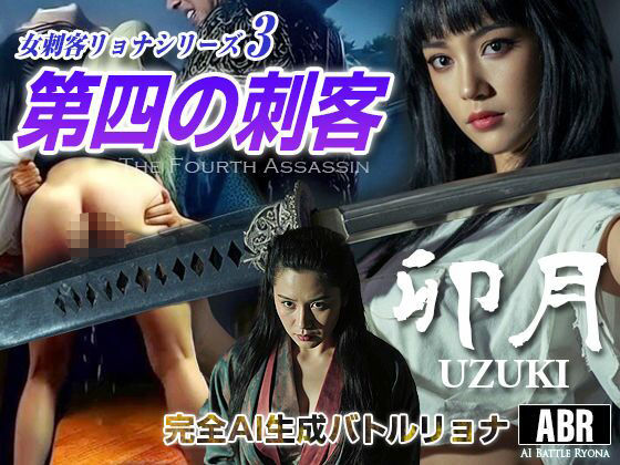 サンプル画像3:女刺客リョナシリーズ  コンプリートエディション(AI Battle Ryona) [d_736509]