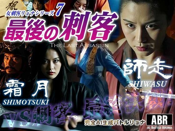 女刺客リョナシリーズ  コンプリートエディション 画像7