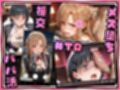 金持ちおじさんについていったら専属（はーと）性奴●にされた件【ア○ナ＆す○は】