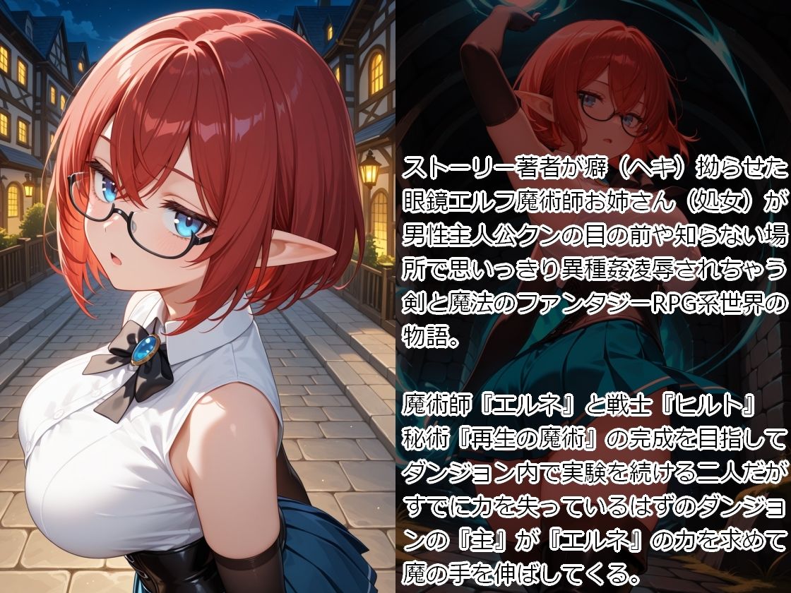 Blood stain casting spell ─淫欲の迷宮と再生の魔術─  後編・エルネの記憶 画像1