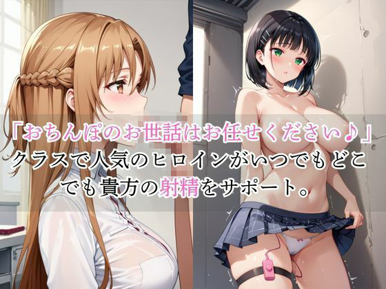 いつでもどこでも搾精委員会 -結○明日奈＆桐○谷直葉編-7