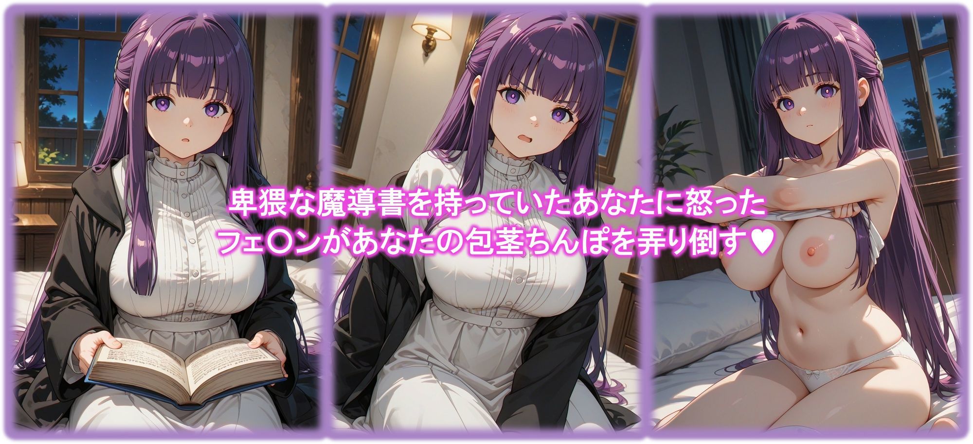 【葬送〇フリーレン】フェルンの静かな怒り 〜童貞包茎ちんぽの仲間にお仕置き〜 画像1