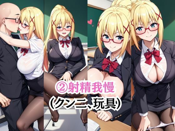 ビッチな担任先生の特別授業 ダ○ネス編 画像4