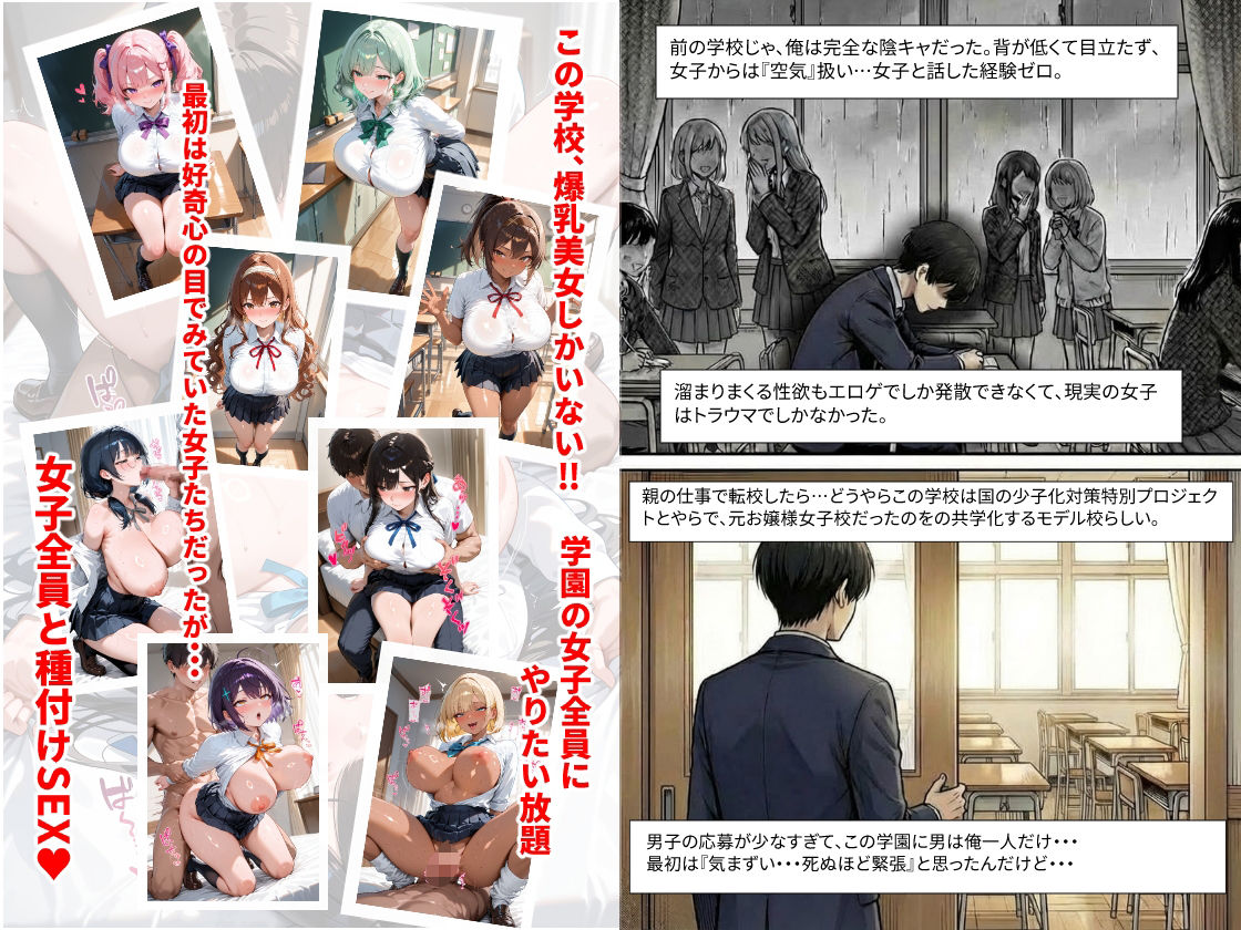 私立星ヶ丘学園爆乳ハーレム性活 〜男は僕一人！10人の爆乳女子校生に毎日中出し種付け〜 画像1