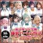 私立星ヶ丘学園爆乳ハーレム性活 〜男は僕一人！10人の爆乳女子校生に毎日中出し種付け〜