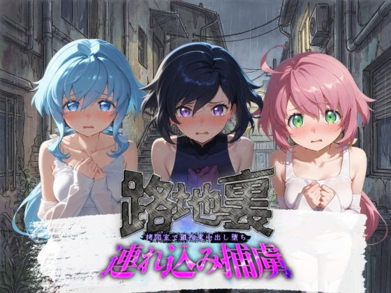 路地裏連れ込み捕虜 ガ〇ダムビルドダイバーズ 1【ぱんつ工房】