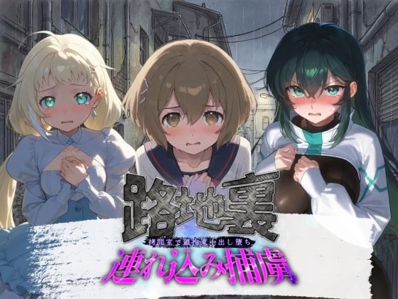 路地裏連れ込み捕虜 ガ〇ダムビルドダイバーズ 2【ぱんつ工房】