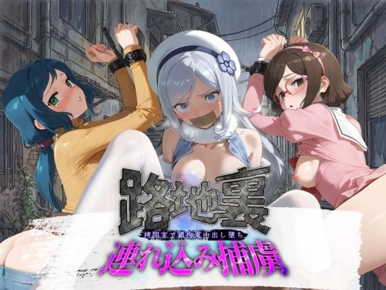 路地裏連れ込み捕虜 ガ〇ダムビルドファイターズ 1