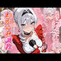 スカーレット  わからせ調教