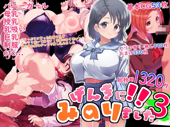 げんきに！！みのりました3 - hitomi raw無料エロ漫画（同人誌）サンプル画像 001