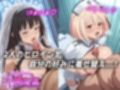 みんなのコスプレ肉玩具リ〇イ〇リ〇イ〇編