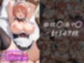 みんなのコスプレ肉玩具  俺ガ〇ル編