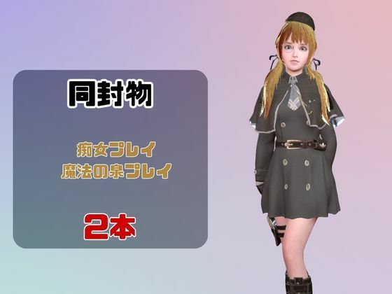 【なんと動画2本】ガラテアが魔法の泉でイチャラブえっち？玩具プレイも同封したお得パック【OperationLovecraft FallenDoll】 サンプル1
