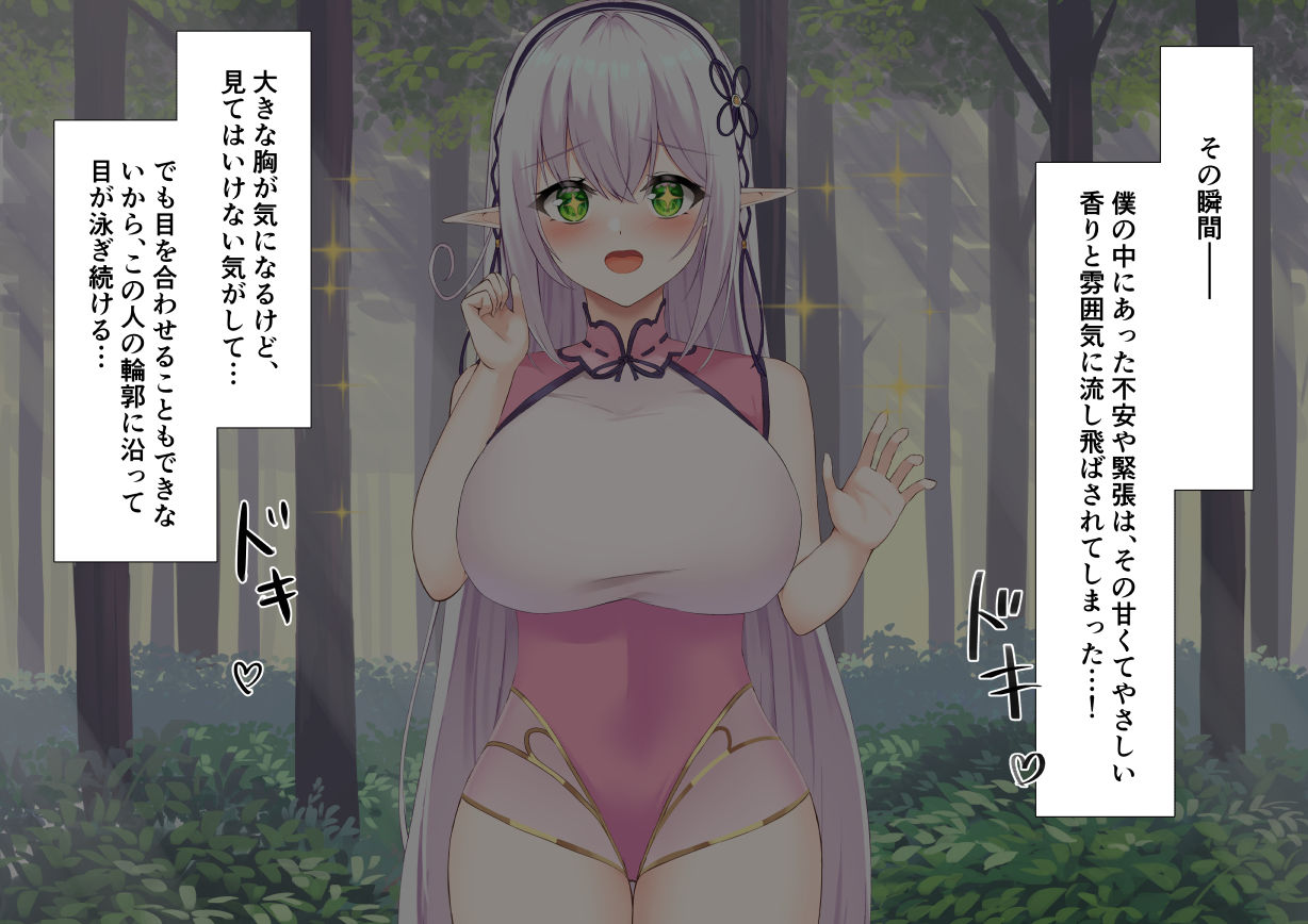 エルフのお姉さんにお持ち帰りされました！！～生贄のち転送のちハッピーライフ～8
