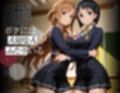 まさか1週間で今カノと元カノがアイツ色に染められてしまうなんて  直葉＆明日奈編