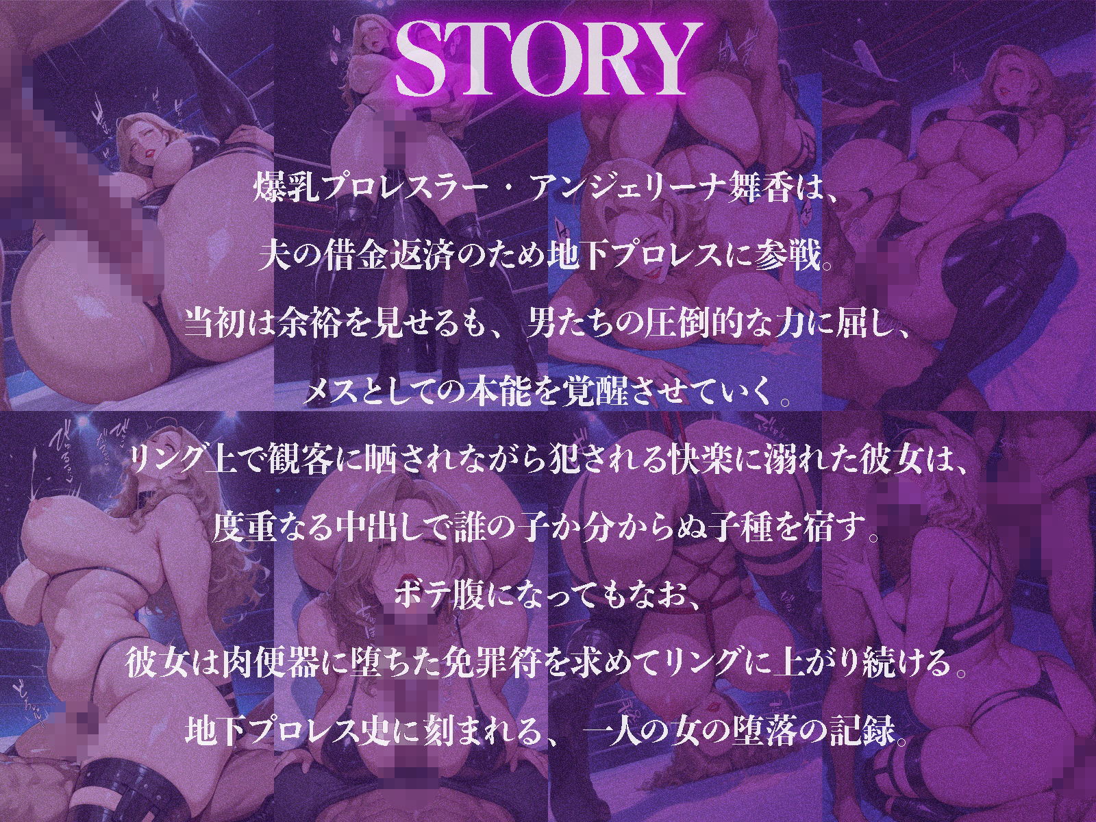 爆乳人妻プロレスラー、試合中に肉便器に堕ちるまで、 画像1