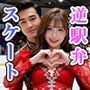 逆駅弁フィギュアスケート  新体操変態セクハラコーチ  逆駅弁で股間を審判員に見せつける  選手の股間を手マン、胸をまさぐりしゃぶる