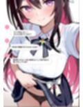 あずきサディスティック 〜あずきちにいじめてもらう話