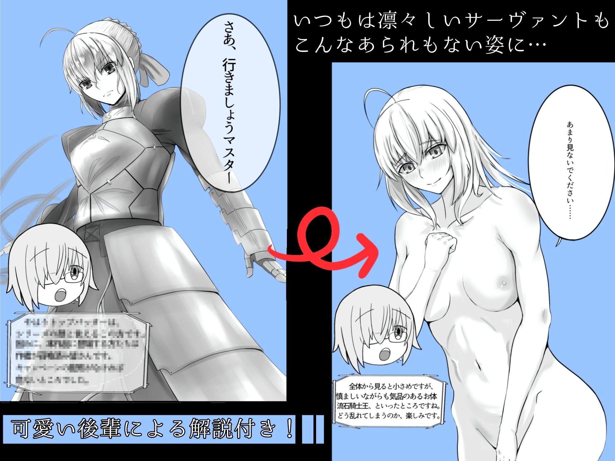 扇情的なコマンド快楽バトル〜クラス:セイバー〜 画像2