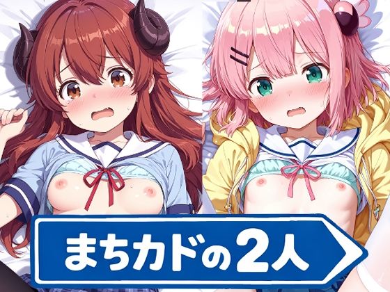 【まちカドの2人のえっちなアニメ】　by　Noustica