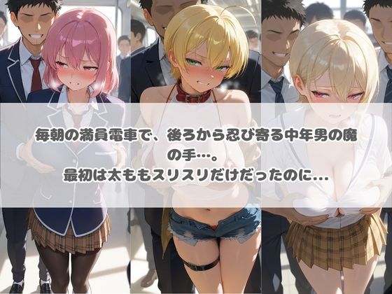 電車痴●エスカレート 食〇のソーマ 1 画像1