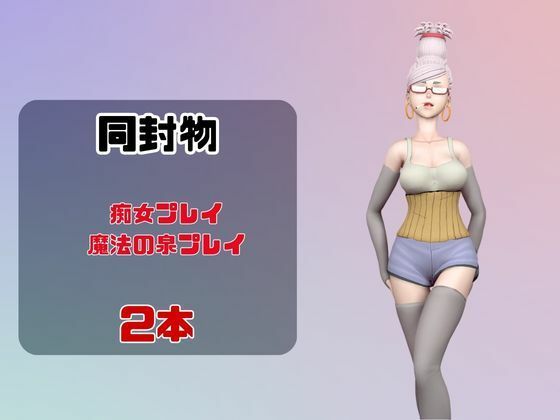 【なんと動画2本】ダンダダンのセイコが魔法の泉でイチャラブえっち？玩具プレイも同封したお得パック 画像1