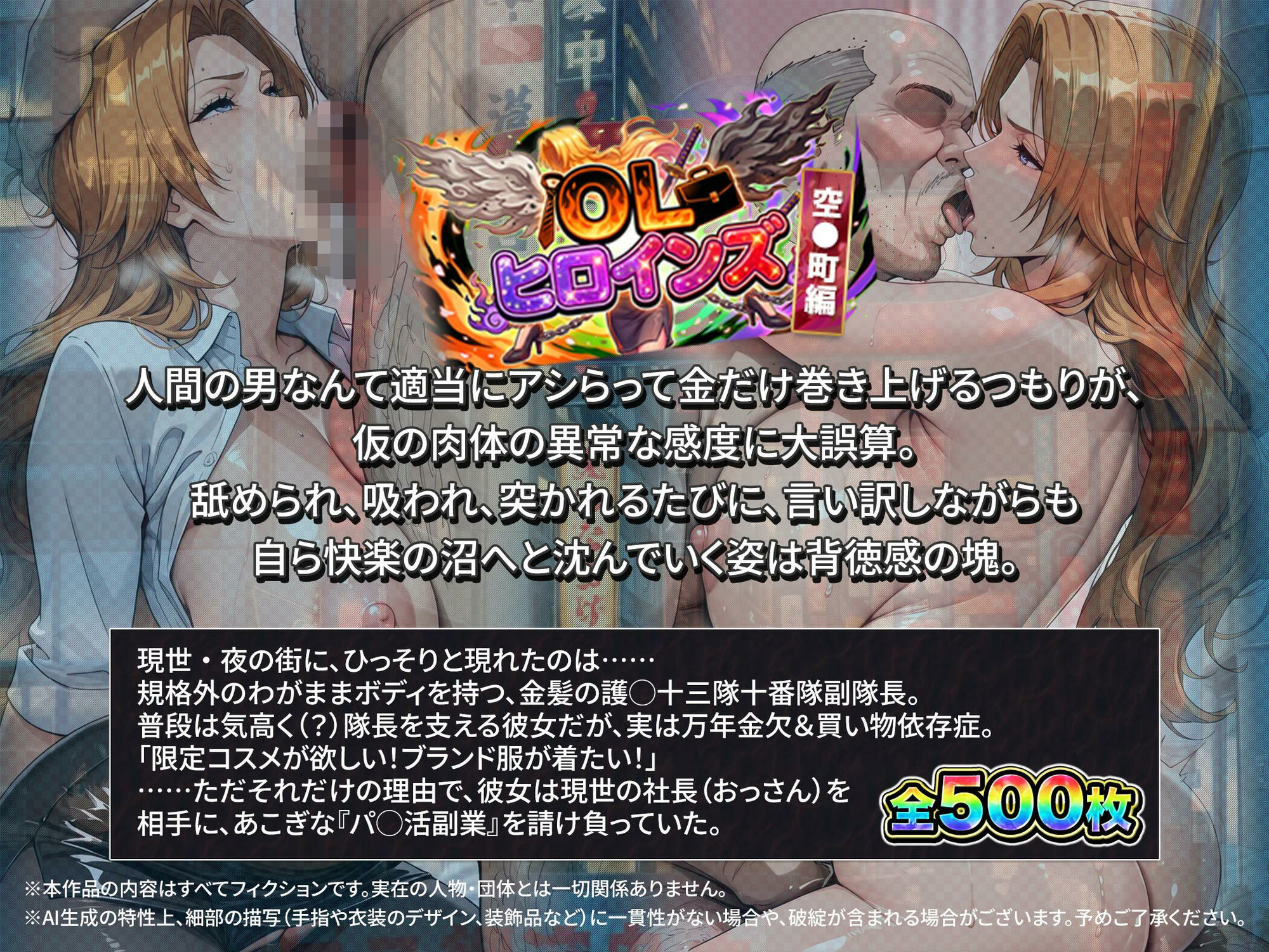 OLヒロインズ【総500枚】金髪巨乳副隊長の現世パ●活裏事情！感度3000倍の肉体でイラマ＆中出し完全敗北 画像5