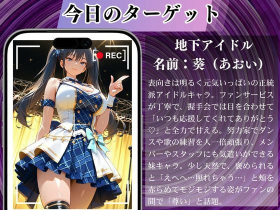 陰キャの逆襲6（アイドル編）俺のハーレムが始まった 〜非モテ陰キャが女たちを快楽奴●に堕とすまで〜 画像2