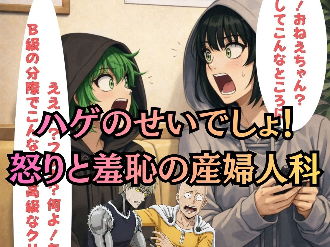 【ヒロイン陥落産婦人科】 File.03 タツマ〇＆フブ〇:一万人を堕とした診察台での絶頂快楽【セリフ付きCG集】 画像1