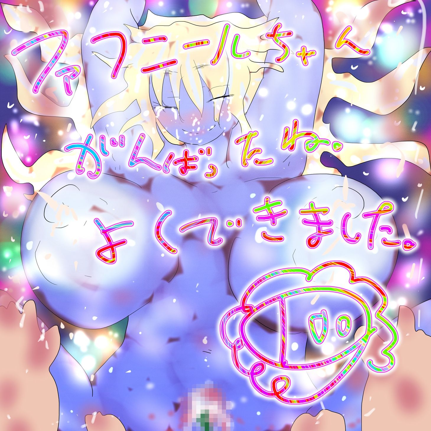 EEEEE/eQUALIZeD/eXTReMe【総集編・マキシマム正方形ラストエディション】 画像1