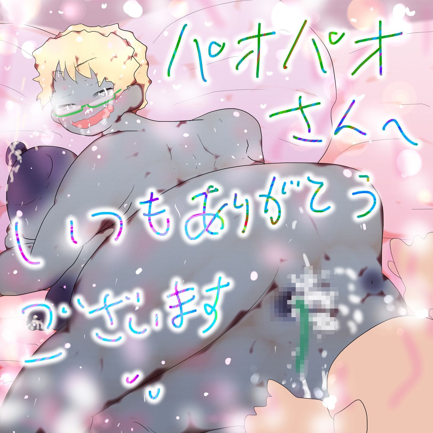 EEEEE/eQUALIZeD/eXTReMe【総集編・マキシマム正方形ラストエディション】 画像2