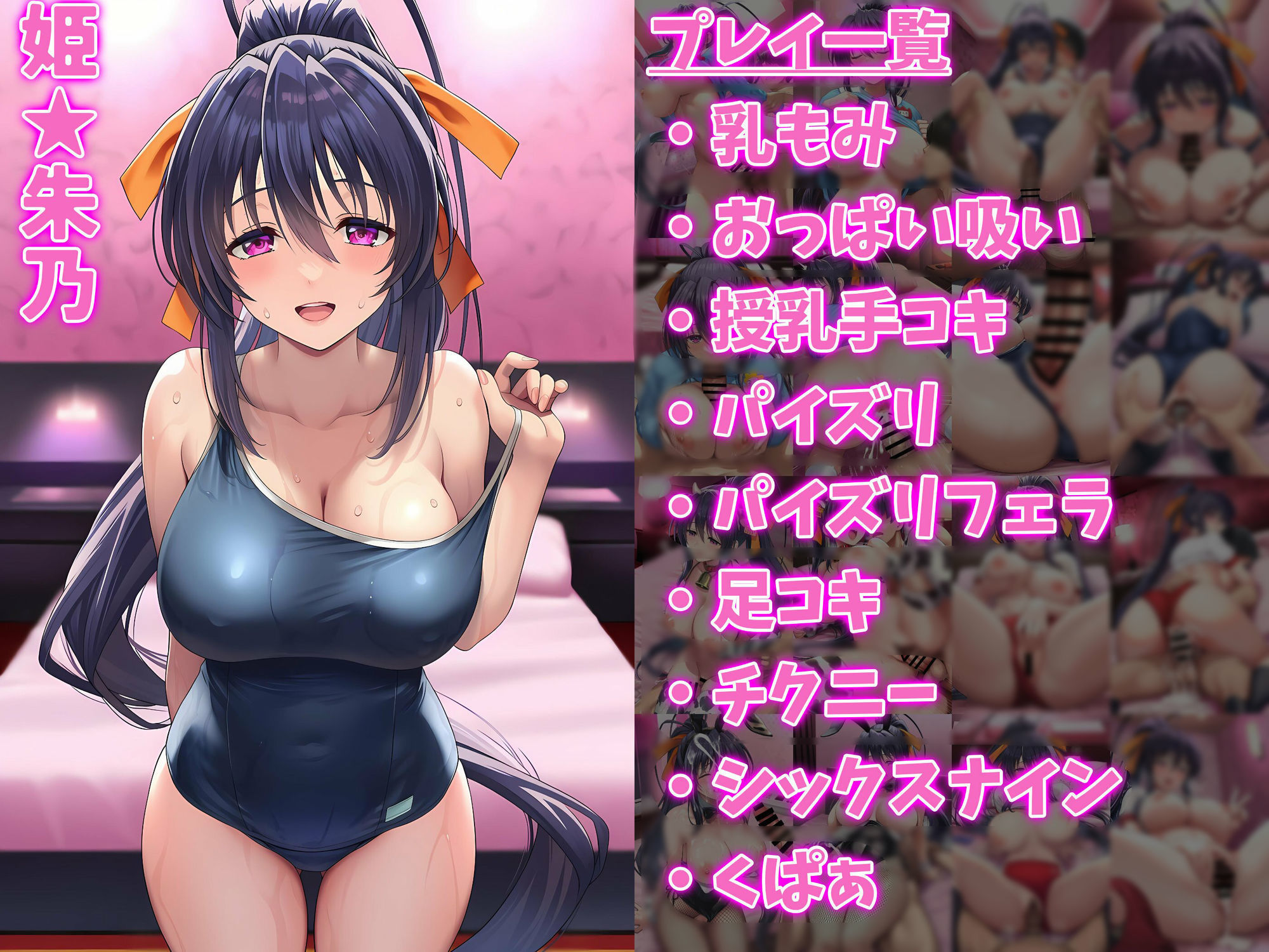 ヒロイン×コスプレ  ハイスクールD×D 画像3