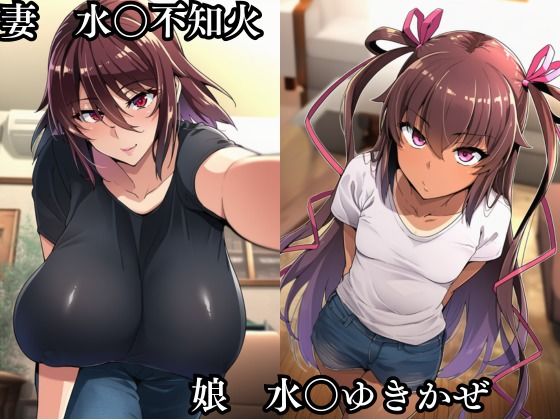 俺の嫁水〇不知火が知らない間に調教され変態スケベ親父に堕とされた サンプル1