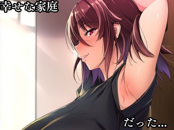 俺の嫁水〇不知火が知らない間に調教され変態スケベ親父に堕とされた サンプル2