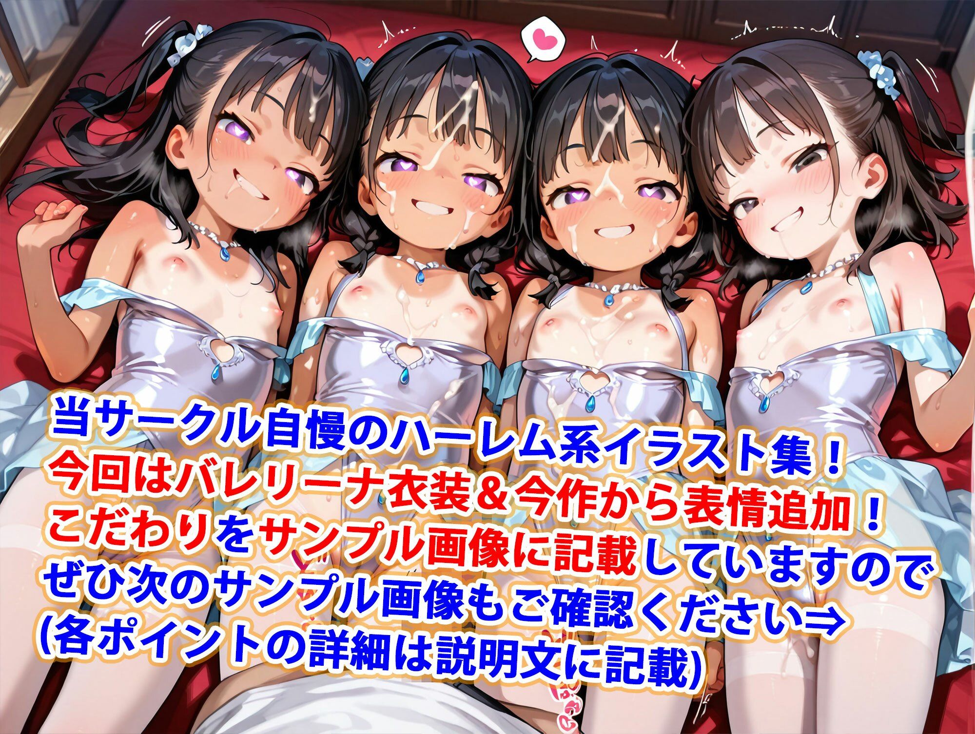 真バレリーナちっぱい少女純ハーレム1