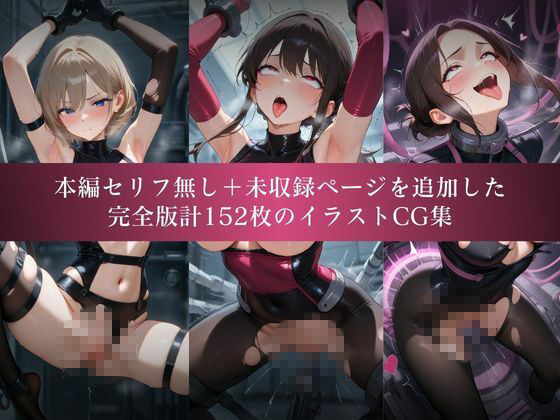 潜入捜査失敗 機械調教4