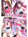 AZ〇iとVIPおじさんのイヤイヤ枕営業