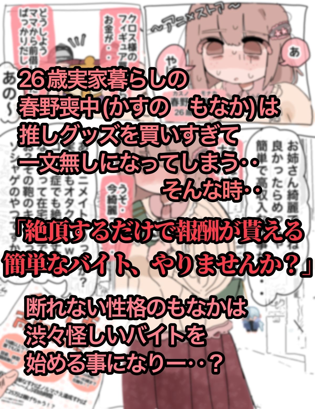 クリイキバイト〜終わらない絶頂ノルマ〜 画像1