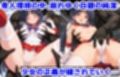 AI敗北少女CG集シリーズ セーラーマー〇 陥落