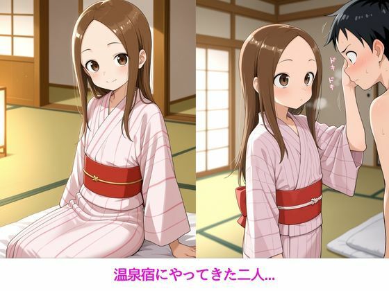 恥ずかし上手の高〇さん〜温泉宿編〜 画像1