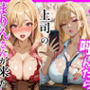 デリヘル呼んだら上司のまりんさんが来た