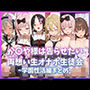 か〇や様は告らせたい 両想い＜さ〇みん＞生オナホ生徒会 〜学園性活編まとめ〜