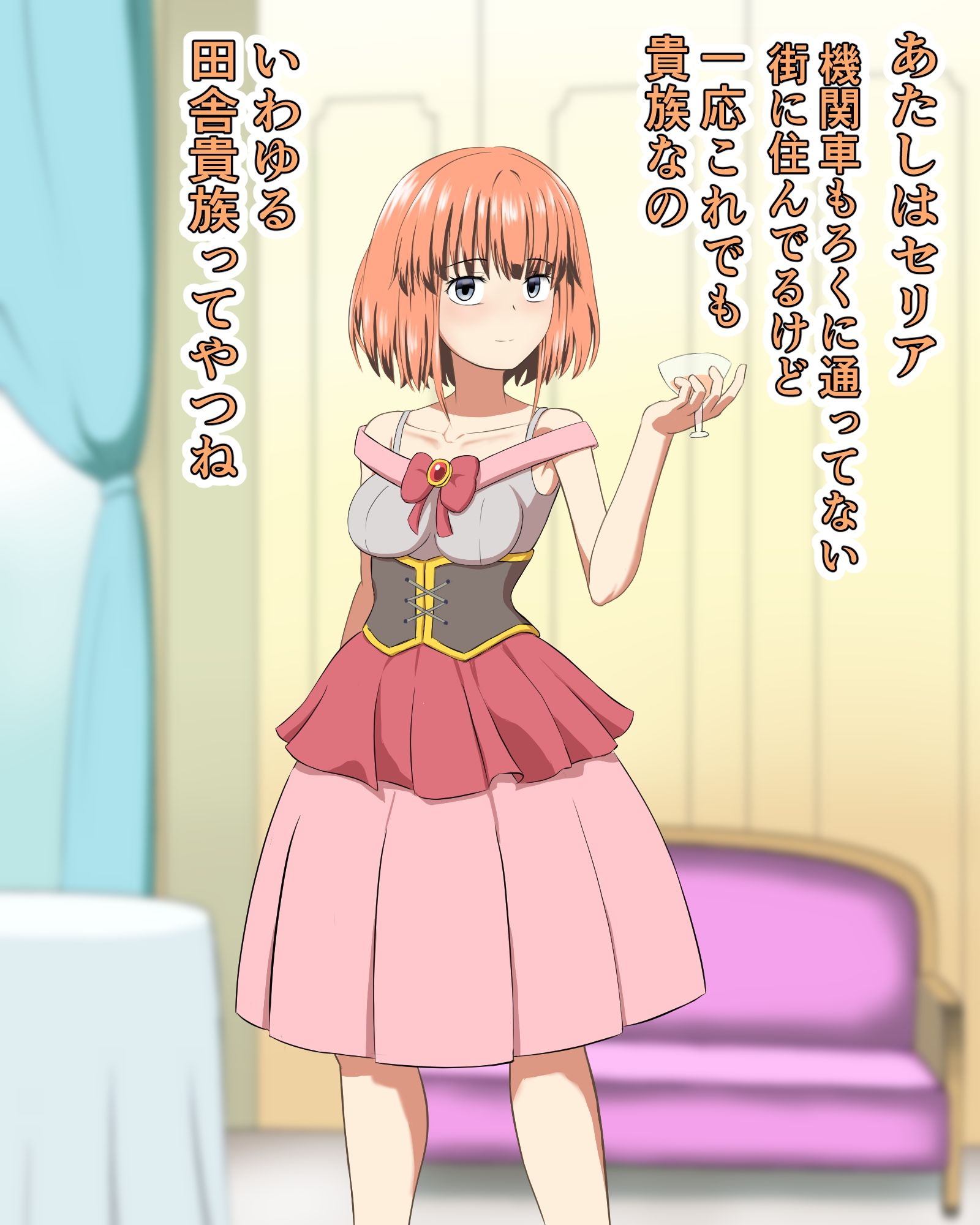 箱入りお嬢様のはじめてのおしまい 画像1