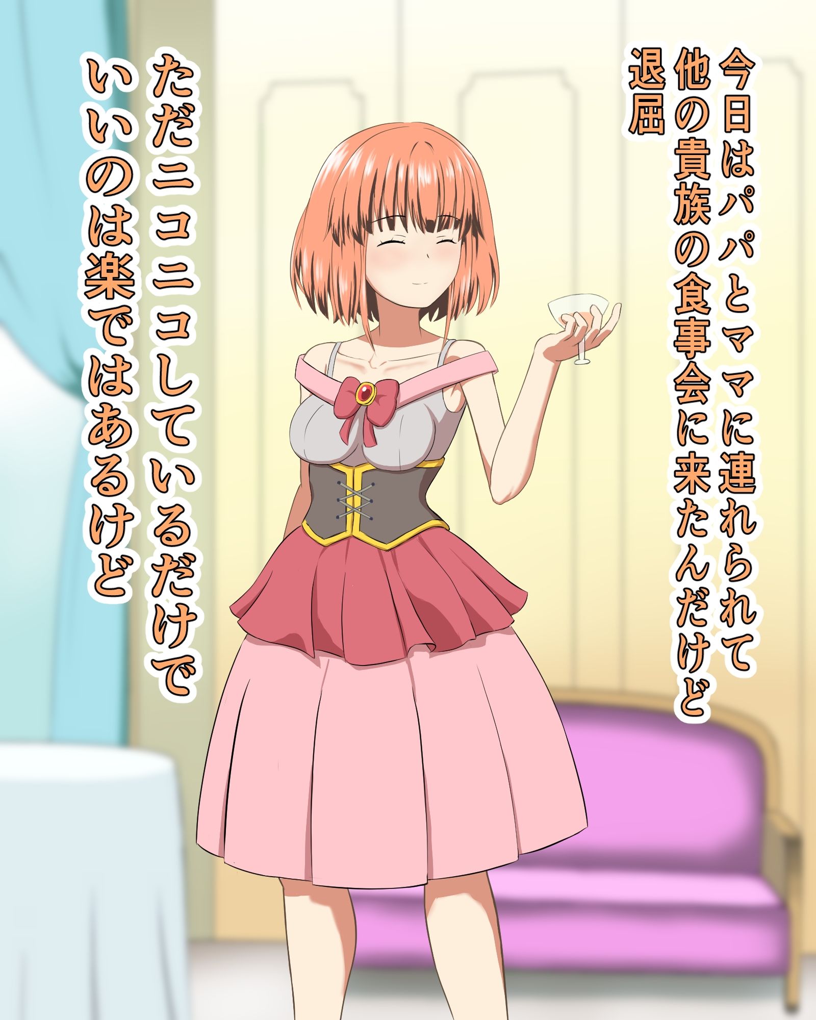 箱入りお嬢様のはじめてのおしまい 画像2